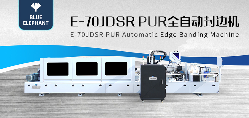 E-70JDSR-PUR全自封边机-3